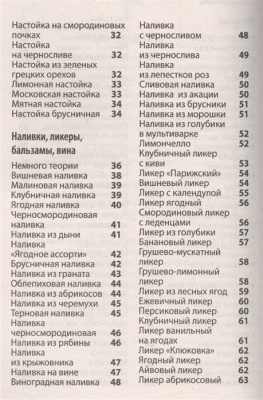 nastoyki-i-nalivki-2